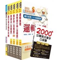 2022年銀行招考/FIT金融基測「天生銀家」【邏輯推理】(對應最新金融基測(FIT)考科.重點內容整理.最新試題收錄)(初版)