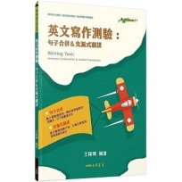 英文寫作測驗：句子合併＆克漏式翻譯