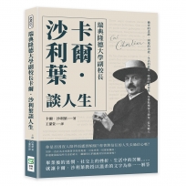 瑞典隆德大學副校長卡爾‧沙利葉談人生：衝突的忠誠、困境的功效、生活的節奏、時間的重要性，布魯斯獎得主致每一位年輕人