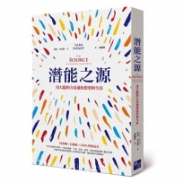 潛能之源：用大腦的力量過你想要的生活