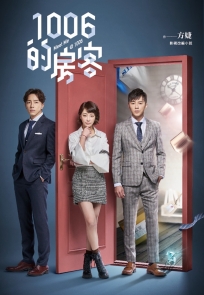 1006的房客