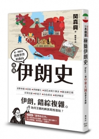 極簡伊朗史