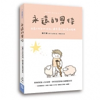 永遠的恩待:在最不光彩的時刻,遇見最不配得的恩典