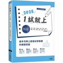 1試就上—2025律師、司法官第一試模擬試題大全
