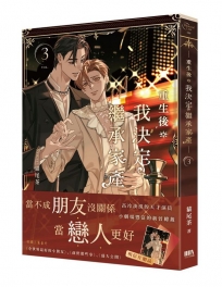 重生後我決定繼承家產3（完）