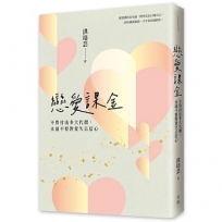戀愛課金:不管付出多大代價,永遠不要對愛失去信心