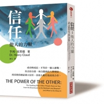 信任:他人的力量