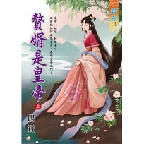 贅婿是皇帝.上