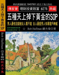 五種天上掉下黃金的SOP：男人最怕沒錢被女人看不起 女人最愛男人有暴發戶神威