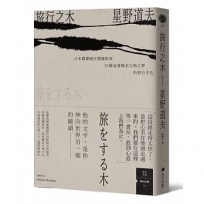 旅行之木：日本國寶級生態攝影家星野道夫33篇追尋極北大地之夢的旅行手札