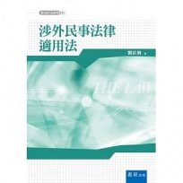 涉外民事法律適用法