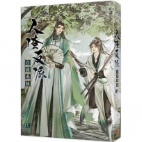 人渣反派自救系統上(新裝版)