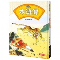水滸傳