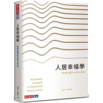 人居幸福學:將捷集團的多角化思維