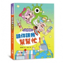 文具精靈國(03)請你讓我幫幫忙！(二版)