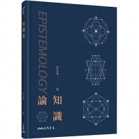 知識論(二版)