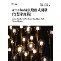 Ameba氣氛燈程式開發(智慧家庭篇)Using Ameba to Develop a Hue Light Bulb(Smart Home)