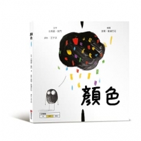顏色【美國獨立出版獎最受喜愛傑出作品同系列:認知學習ｘ想像創意繪本】