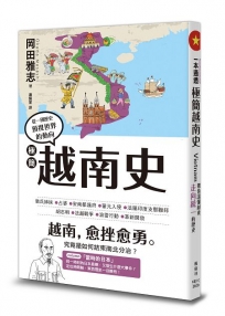 極簡越南史
