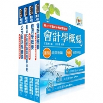 2022年農田水利考試【會計學概要】(重點內容整理.篇章架構完整.最新試題精解詳析)(8版)