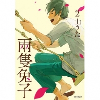 兩隻兔子(02)完