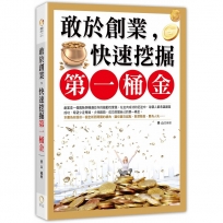 敢於創業,快速挖掘第一桶金