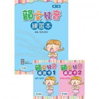 學韻文,玩發音套組:韻文發音練習本(附QR CODE隨掃即聽)+ 韻文發音桌遊卡1、2(共一本練習本+二副桌遊卡)