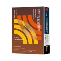 交互詰問的藝術：法庭攻防必備的技巧、理論與經典名案實例解析