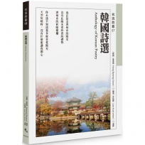 韓國詩選Anthology of Korean Poetry