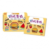 寶寶認知黏貼書+寶寶認知塗色本:好吃食物