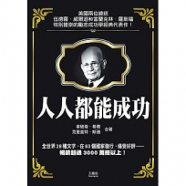 人人都能成功