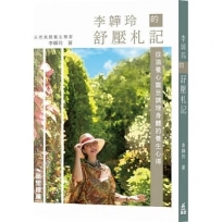 李韡玲的舒壓札記:從滋養心靈至調理身體的養生心得