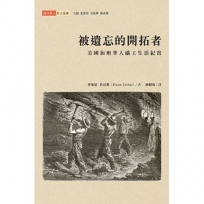 被遺忘的開拓者:美國加州華人礦工生活紀實