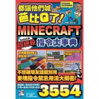 都讓他們喊芭比Q了！Minecraft Switch版超絕殺指令大事典