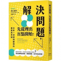 解決問題,先從理出盲點開始!