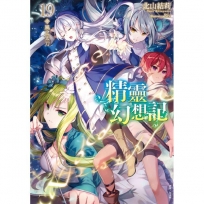 精靈幻想記19:風之太刀【首刷限定版