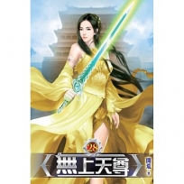 無上天尊28
