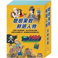 【聰明果敢 鮮明人物】名著套書:清秀佳人+湯姆歷險記+海蒂+福爾摩斯+三國演義(贈HIP HIP HOORAY桌遊)