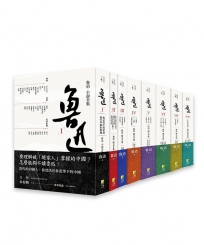 魯迅經典(套書)（共八冊）