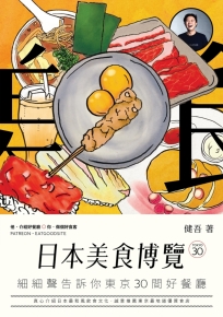 日本美食博覽：細細聲告訴你30間東京好餐廳