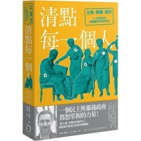 清點每一個人:分類、標籤與認同,人口普查如何定義國家與你我身分