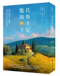托斯卡尼豔陽下