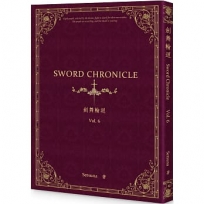 劍舞輪迴－－Sword Chronicle Vol. 6