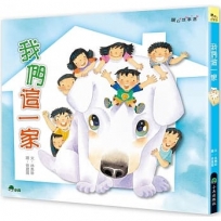 我們這一家