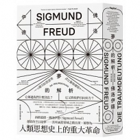 夢的解析