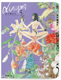 Designs(5)(完)【隨書贈「全球獨家.台灣版限定海報」】