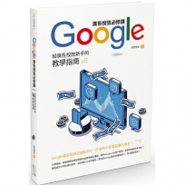 Google廣告投放必修課：給廣告投放新手的教學指南