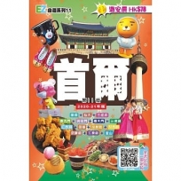 首爾EZ(2020-21年版)