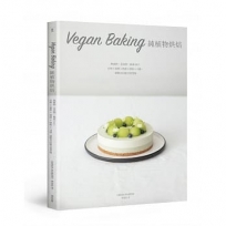 Vegan Baking 純植物烘焙：無蛋奶、真食物，純素OK！旦糕 × 慕斯 × 塔派 × 餅乾 × 司康，甜點名店秘方初登場