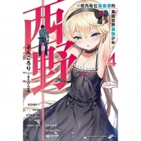 西野~校內地位最底層的異能世界最強少年~04